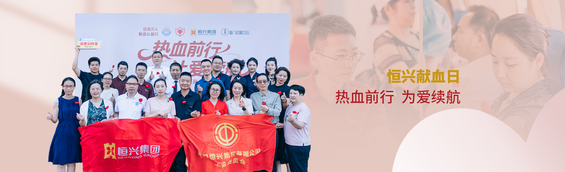 2025恒兴献血日